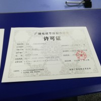 辦理成都廣播電視節(jié)目制作經(jīng)營(yíng)許可證申請(qǐng)條件