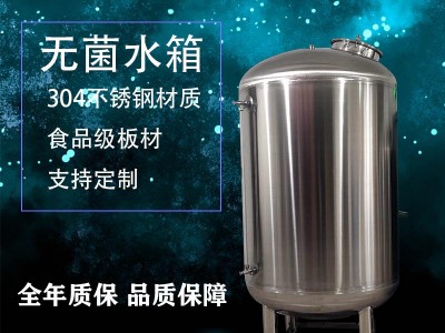 欽州鴻謙 水處理設備專用水箱 無菌純水箱 誠信經(jīng)營品質(zhì)保證