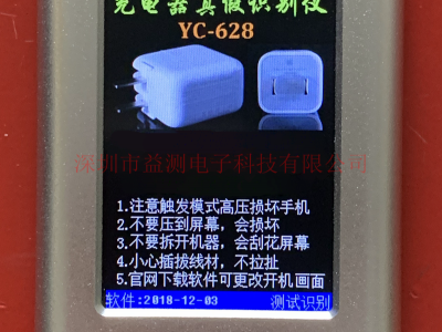 YG-628充電器識別儀