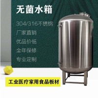 保山鴻謙水處理無菌水箱 304無菌水箱誠信經營