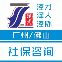 廣州各區社保代理，生育險代繳，津貼申請，辦廣州入戶