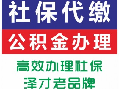 廣州社保代理，廣州入戶代辦，為入戶廣州繳納公司社保