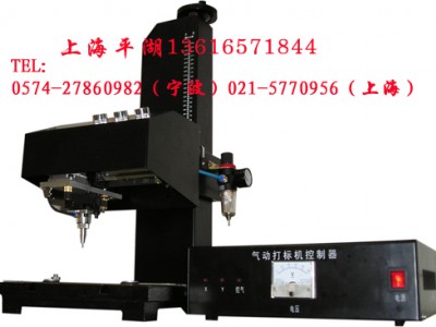 供應上海平湖工業打標機 寧海打標機 刻字機