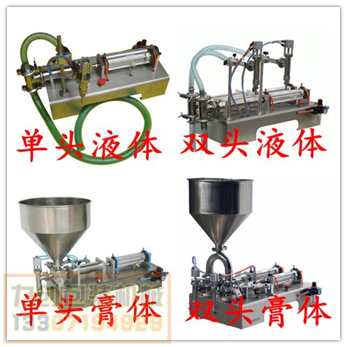 膏體灌裝機 膏體灌裝機