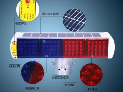 防城港交通警示燈 一體式太陽能警示燈 交通設(shè)施廠家