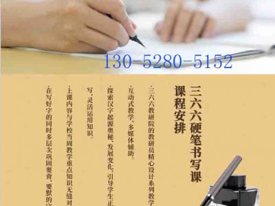 蘇州三六六少兒書(shū)法培訓(xùn)班硬筆毛筆字課程一般多少錢