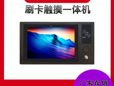 電容觸摸屏NFC刷卡10寸10.1寸工業一體機win7