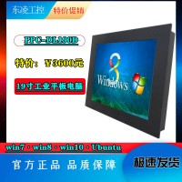 來電開機(jī)多串口嵌入式19寸工業(yè)平板電腦win7