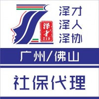 代理佛山社保，社保代繳，南海區(qū)社保代理，為了入戶交社保