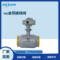 瑞柯斯閥門(mén)電動(dòng)全焊接球閥應(yīng)用廣泛，免維護(hù)