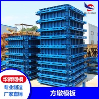 江西吉安市廠家直營方墩模板建筑模板定型鋼模板可定制