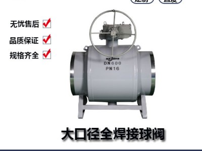 大口徑全焊接球閥日常維護(hù)-瑞柯斯球閥廠家