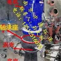 南京中德大量提供WL立式排污泵葉輪、機封、底座、蝸殼等配件