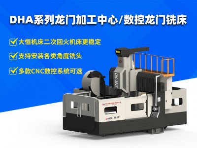 供應中大型中高端數(shù)控龍門銑床cnc加工中心