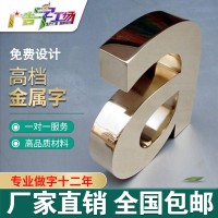 佛山不銹鋼字/鋅鐵烤漆字/鈦金字制作/高檔精工字水晶字廠家