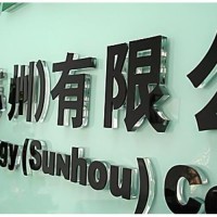 西安高新區水晶字,形象墻,kt板,亞克力,桁架舞臺,旗幟海報