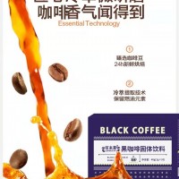 黑咖啡固體飲料生產廠家加工定制 各種咖啡固體飲料代加工