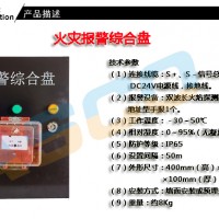 隧道安全報警綜合盤