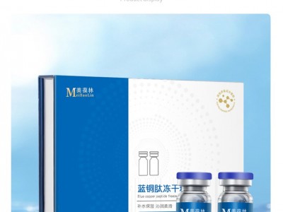 藍(lán)銅肽凍干粉源頭工廠OEM代加工 各種凍干粉加工定制