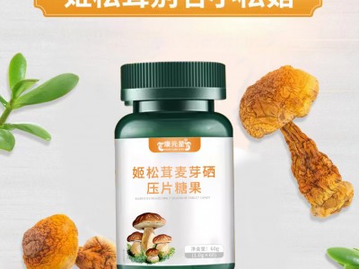 姬松茸麥芽硒壓片糖果實力生產(chǎn)廠家加工定制 規(guī)格可訂