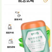 山東實力生產廠家OEM貼牌代加工菊粉膳食纖維固體飲料