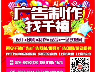 西安雁翔路噴繪桁架kt板,條幅,海報展架,標(biāo)牌易拉寶水座旗